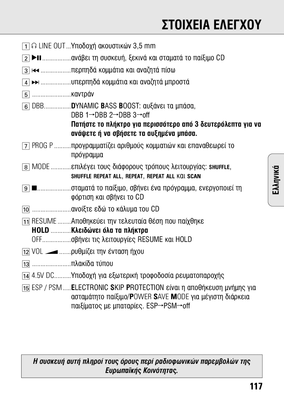 Philips ACT 7583 manual 117, ·Óùú¿Ó, # .......................Ï·Î›‰· Ù‡Ô˘ 