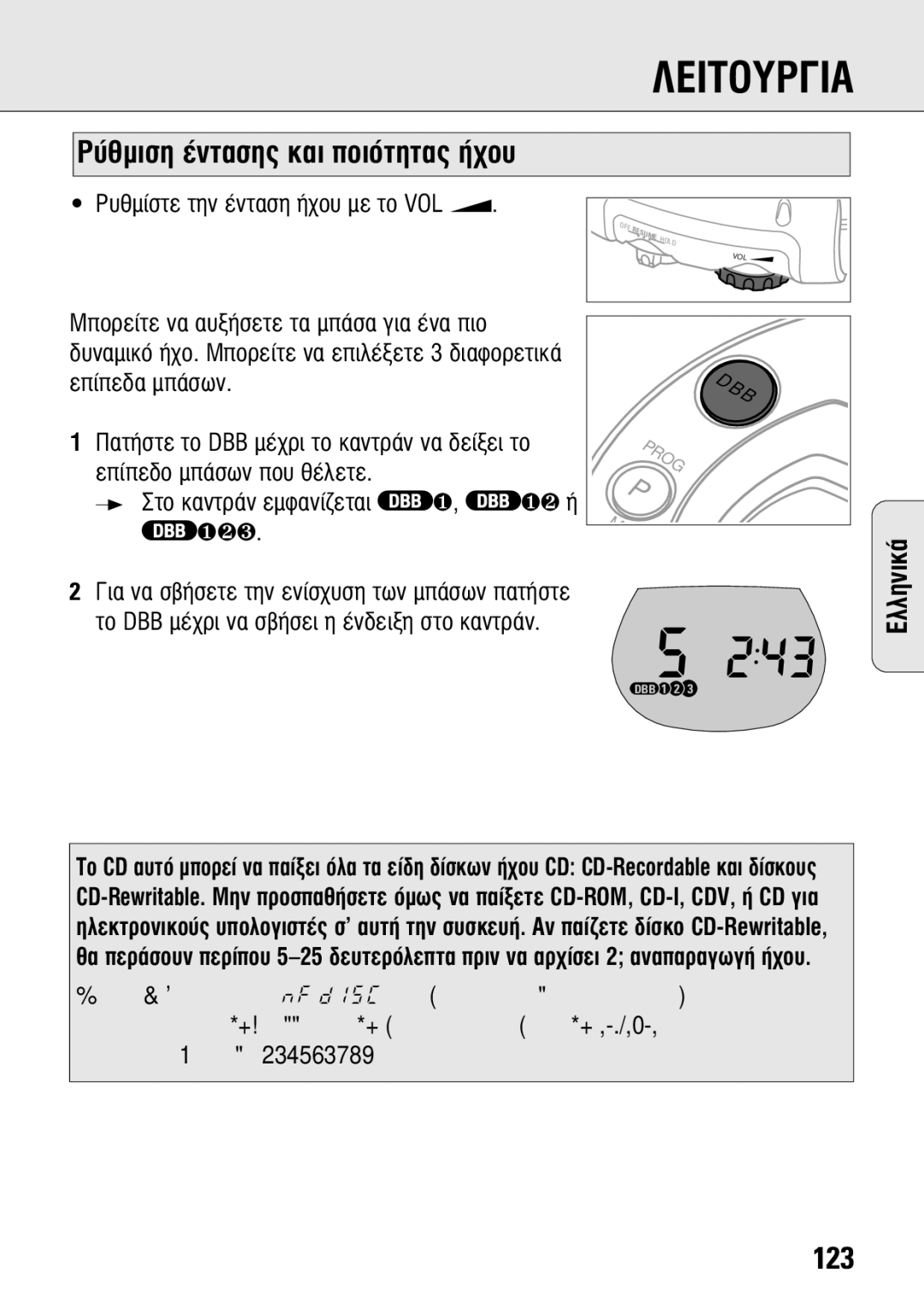 Philips ACT 7583 manual ‡ıÌÈÛË ¤ÓÙ·ÛË˜ Î·È ÔÈﬁÙËÙ·˜ ‹¯Ô˘, 123 