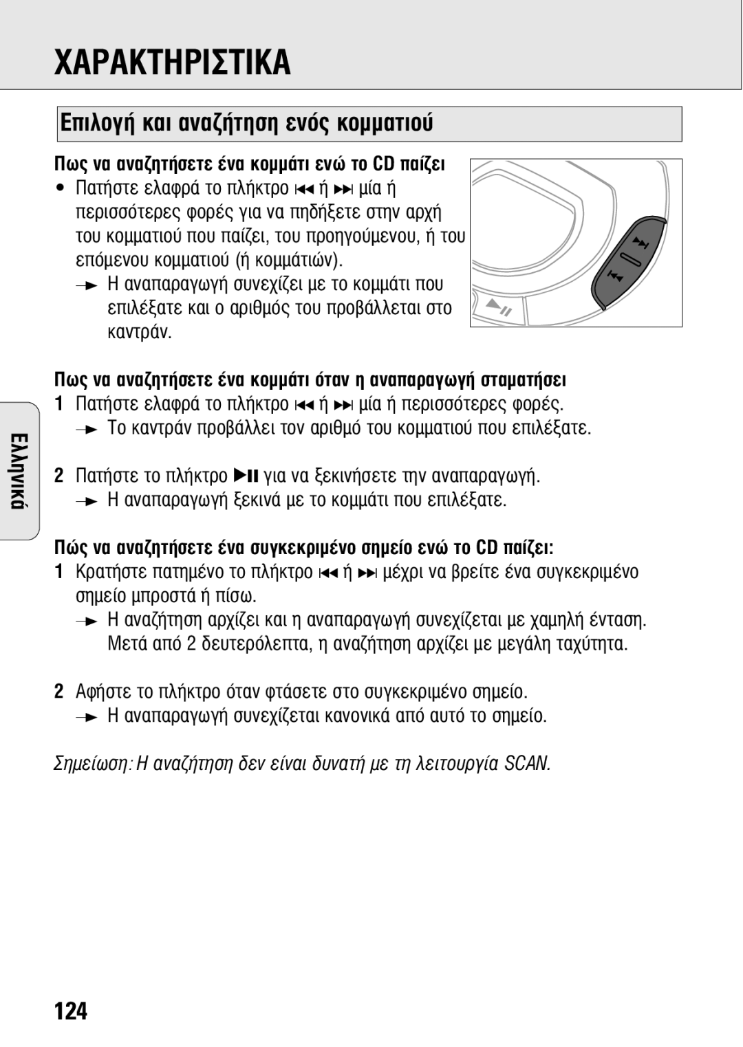 Philips ACT 7583 manual ∞ƒ∞∆∏ƒπ∆π∞, 124 