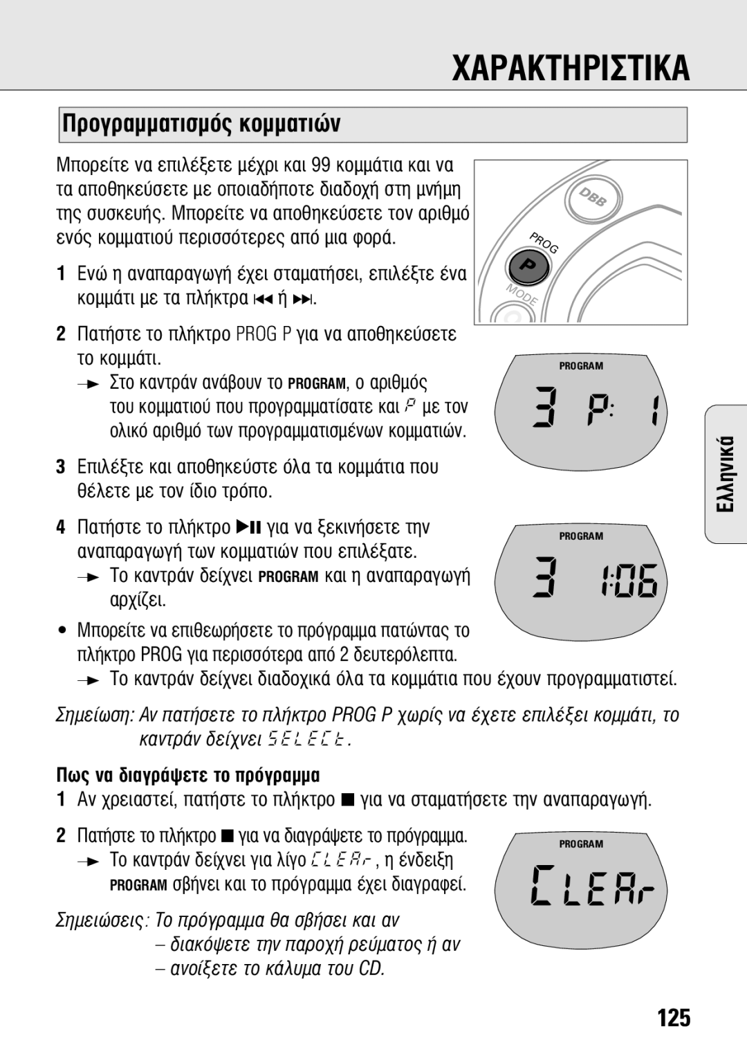 Philips ACT 7583 manual ∞ƒ∞∆∏ƒπ∆π∞, 125 