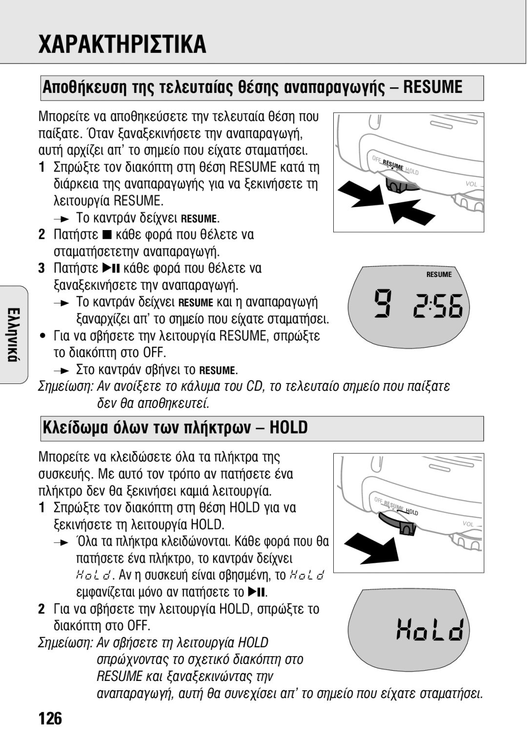 Philips ACT 7583 manual ∞Ôı‹ÎÂ˘ÛË ÙË˜ ÙÂÏÂ˘Ù·›·˜ ı¤ÛË˜ ·Ó··Ú·ÁˆÁ‹˜ Resume, 126 