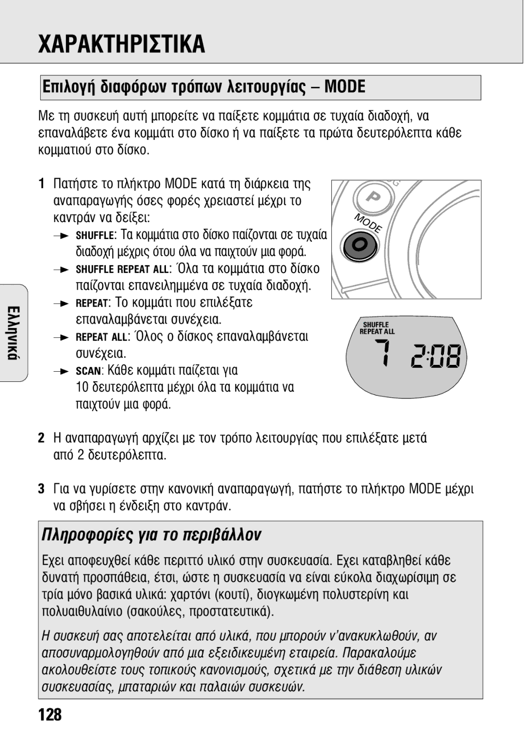 Philips ACT 7583 manual ∂ÈÏÔÁ‹ ‰È·ÊﬁÚˆÓ ÙÚﬁˆÓ ÏÂÈÙÔ˘ÚÁ›·˜ Mode, 128 