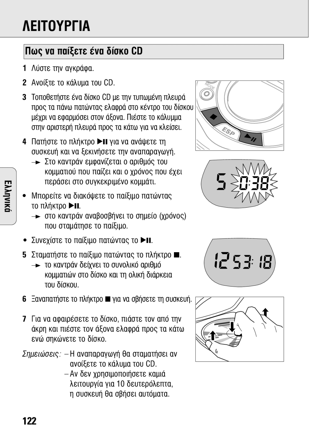 Philips ACT 7583 manual §∂π∆OÀƒπ∞, 122 