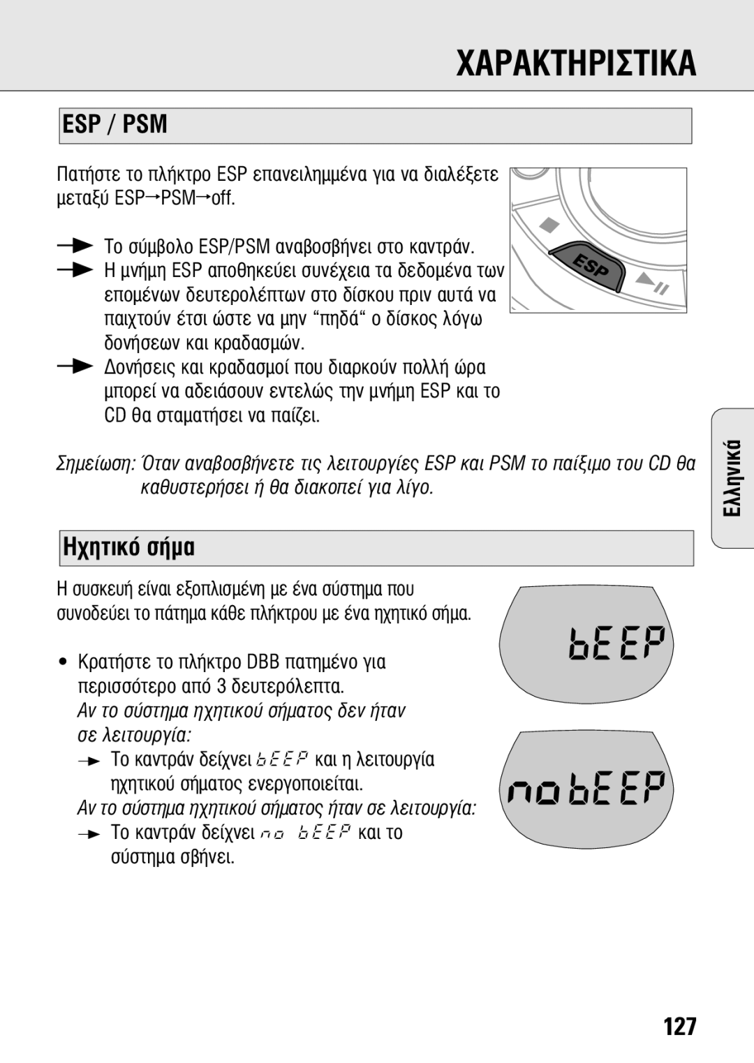 Philips ACT 7583 manual Esp / Psm, 127 