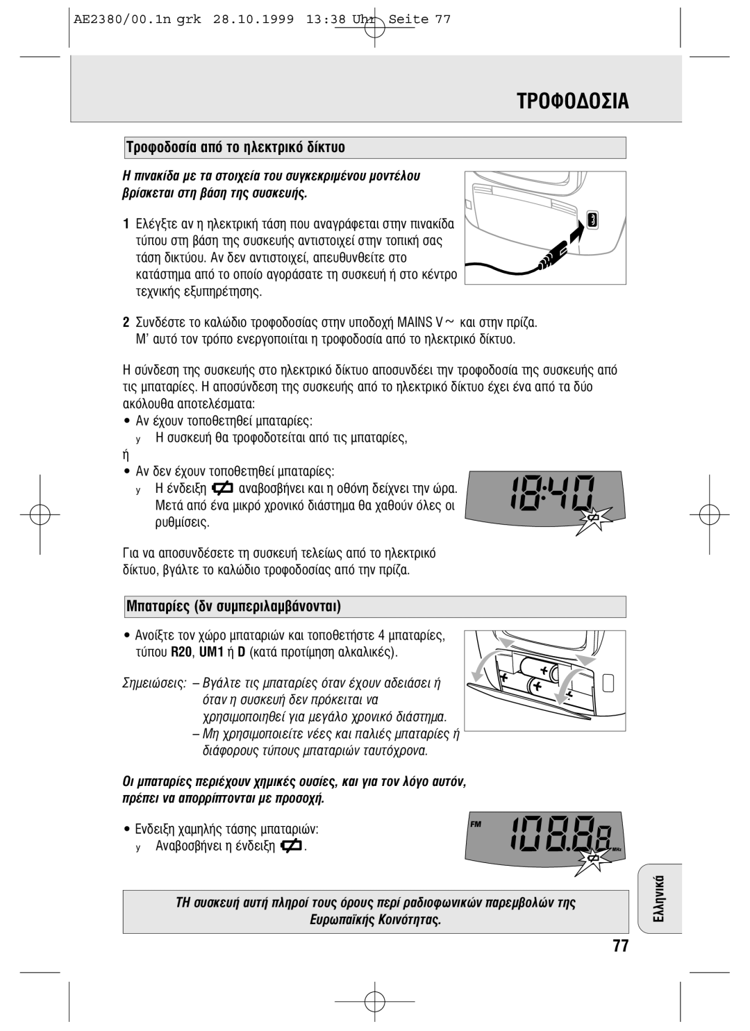 Philips AE2380 manual TƒOºO¢OI∞ 