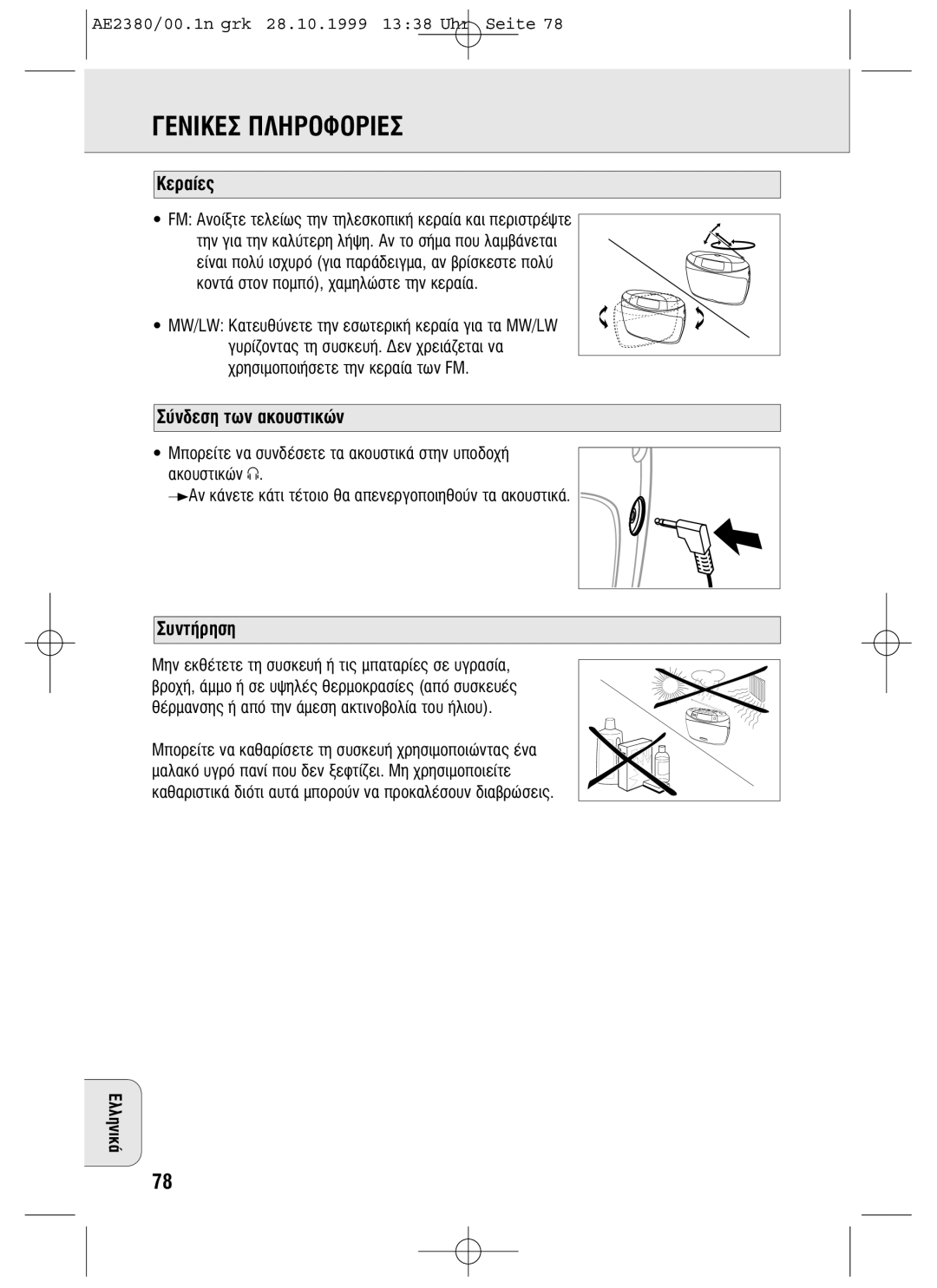 Philips AE2380 manual ∂¡π∂ ¶§∏ƒOºOƒπ∂ 