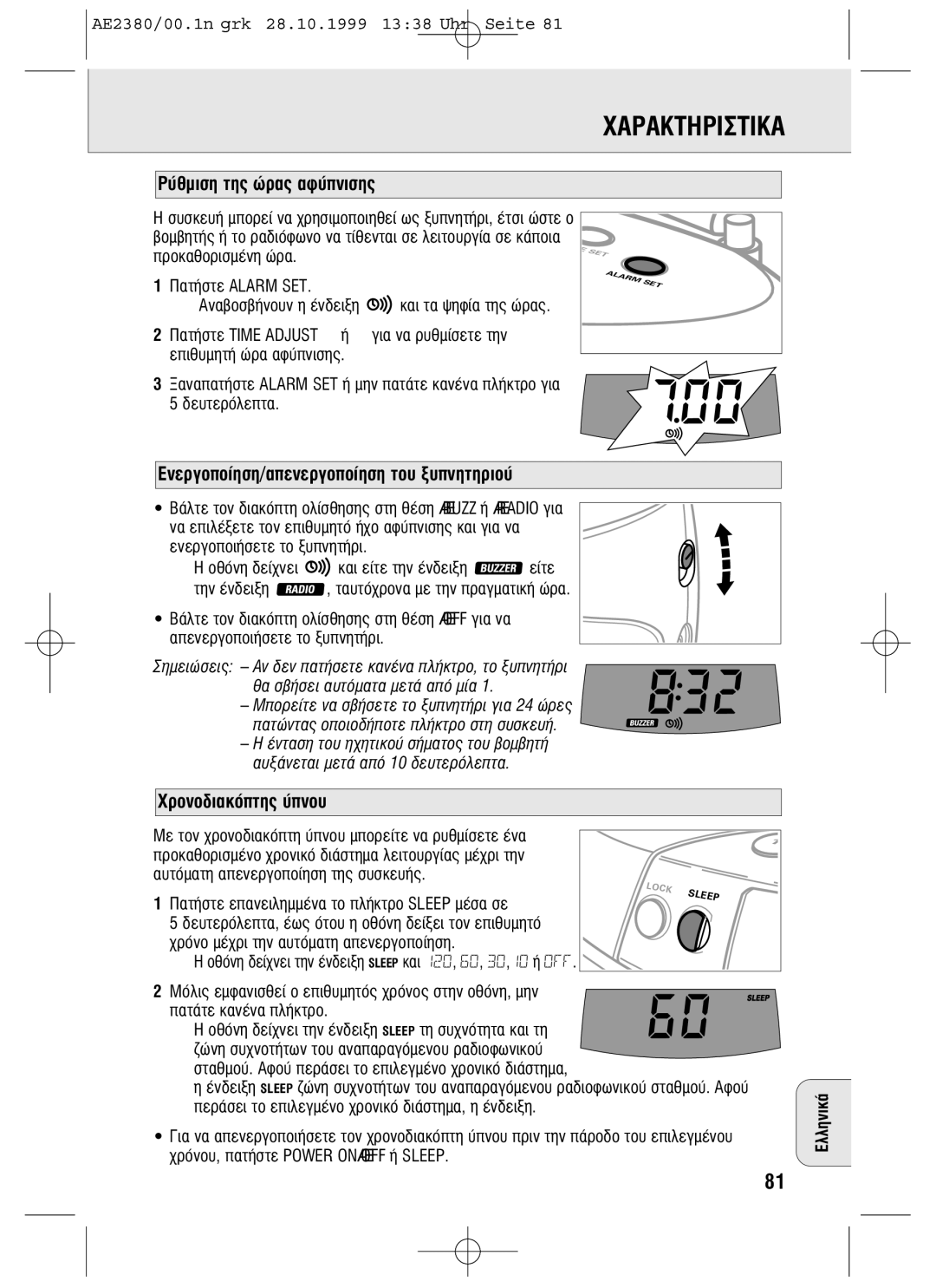 Philips AE2380 manual ∂Óâúáôô›Ëûë/·Âóâúáôô›Ëûë Ùô˘ Í˘Óëùëúèô‡ 