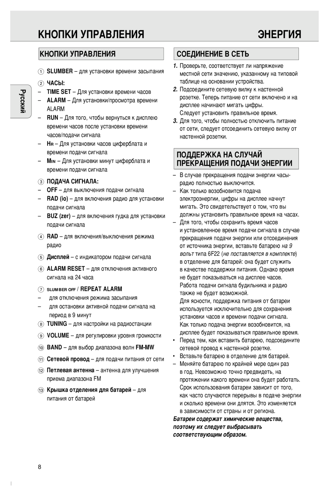 Philips AJ 3190, AJ 3195 manual Äçéèäà ìèêÄÇãÖçàü ÙçÖêÉàü, ËéÖÑàçÖçàÖ Ç ëÖíú, ÈéÑÑÖêÜäÄ çÄ ëãìóÄâ èêÖäêÄôÖçàü èéÑÄóà ùçÖêÉàà 