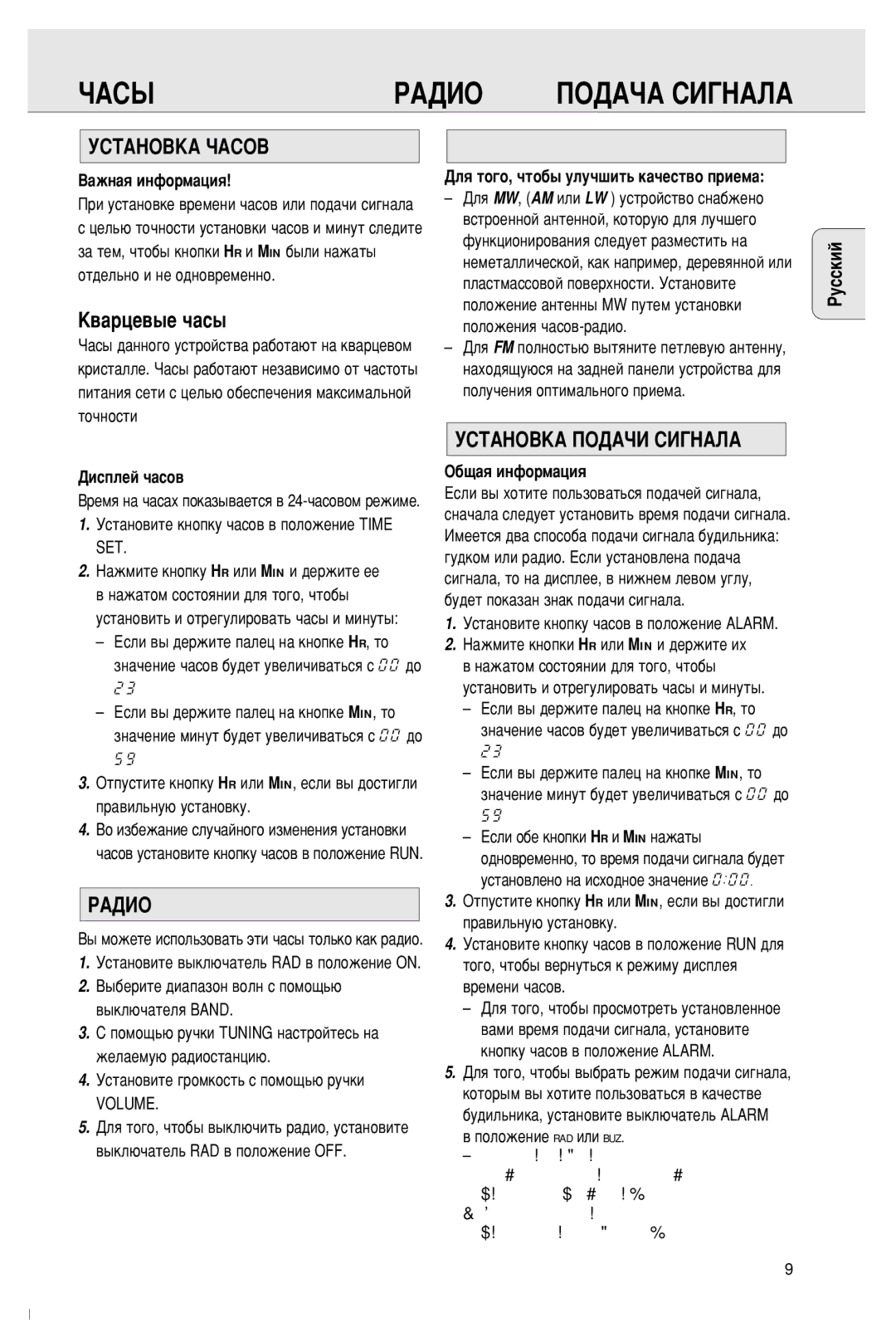 Philips AJ 3195, AJ 3190 manual ÓÄëõ ÊÄÑàé ÈéÑÄóÄ ëàÉçÄãÄ, ÌëíÄçéÇäÄ óÄëéÇ, ‚‡ˆâ‚˚Â ˜‡Ò˚, ÌëíÄçéÇäÄ èéÑÄóà ëàÉçÄãÄ 