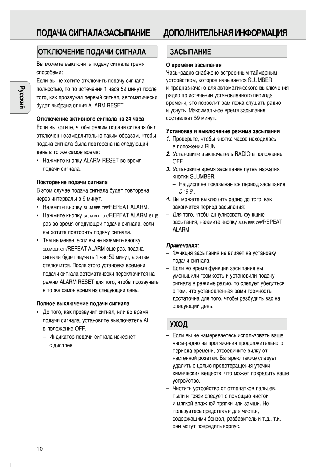 Philips AJ 3190, AJ 3195 manual ÉíäãûóÖçàÖ èéÑÄóà ëàÉçÄãÄ, ÁÄëõèÄçàÖ, ÌïéÑ 