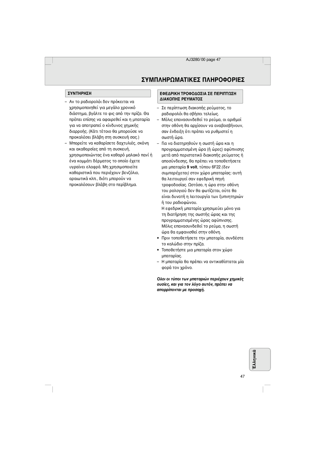 Philips AJ 3280 manual ªëáæ¸Ä¸ª¸, ¶¼¶¢ÄIº¸ ÆÄÃ¼Ã¢ÃªI ª¶ ¶ÄIÆ¿ª¸ ¢IºÃ¸ª Ä¶Ë»ÆÃª 