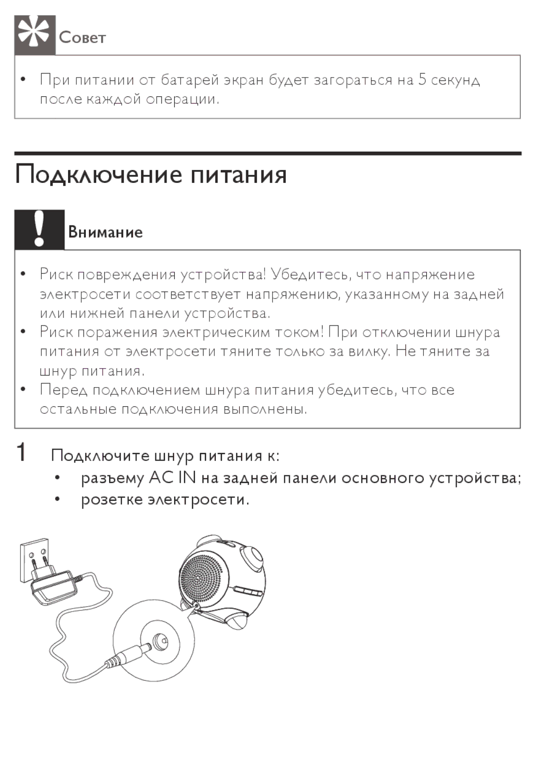 Philips AJ3138 manual Подключение питания 