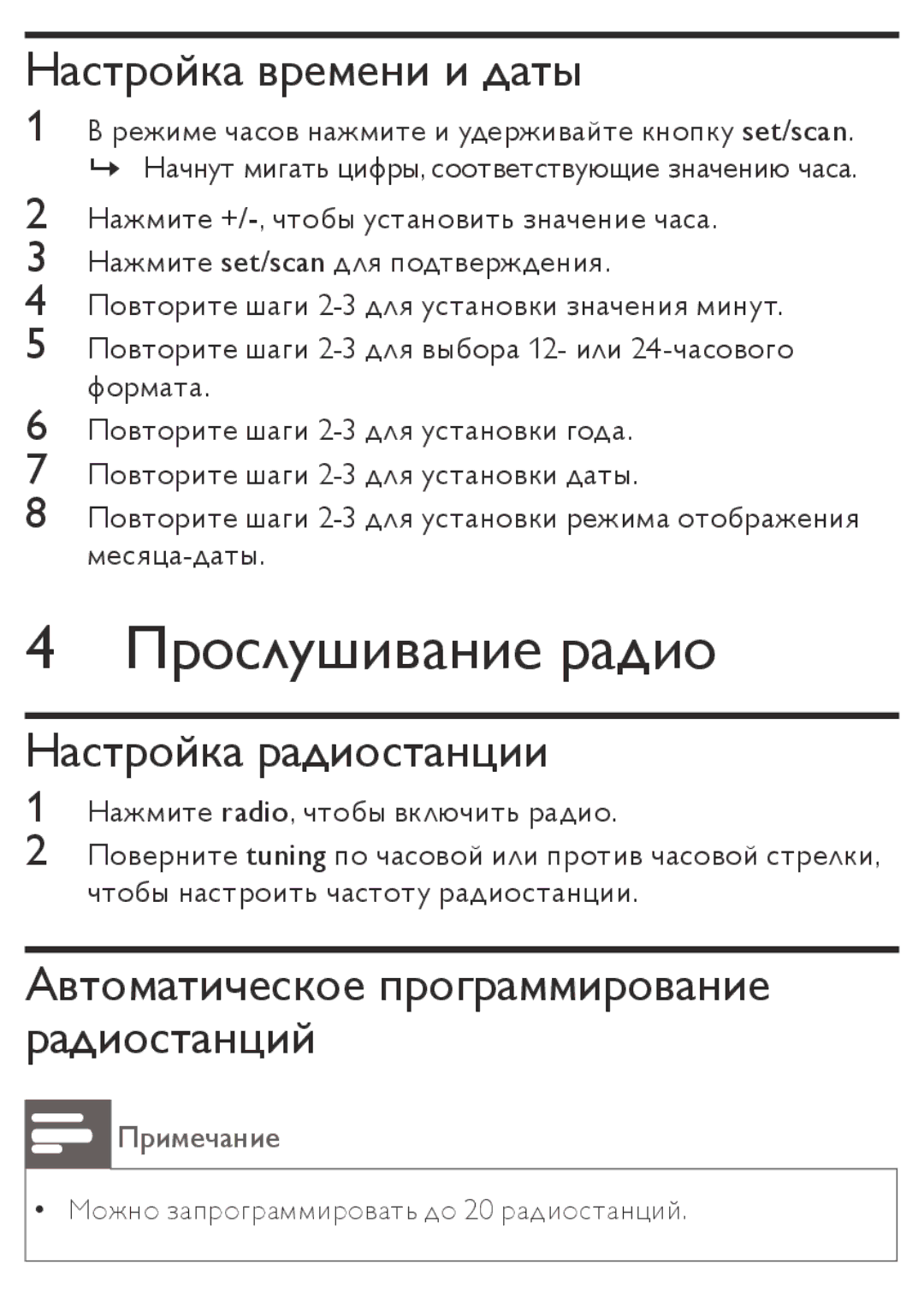 Philips AJ3138 manual Прослушивание радио, Настройка времени и даты, Настройка радиостанции 