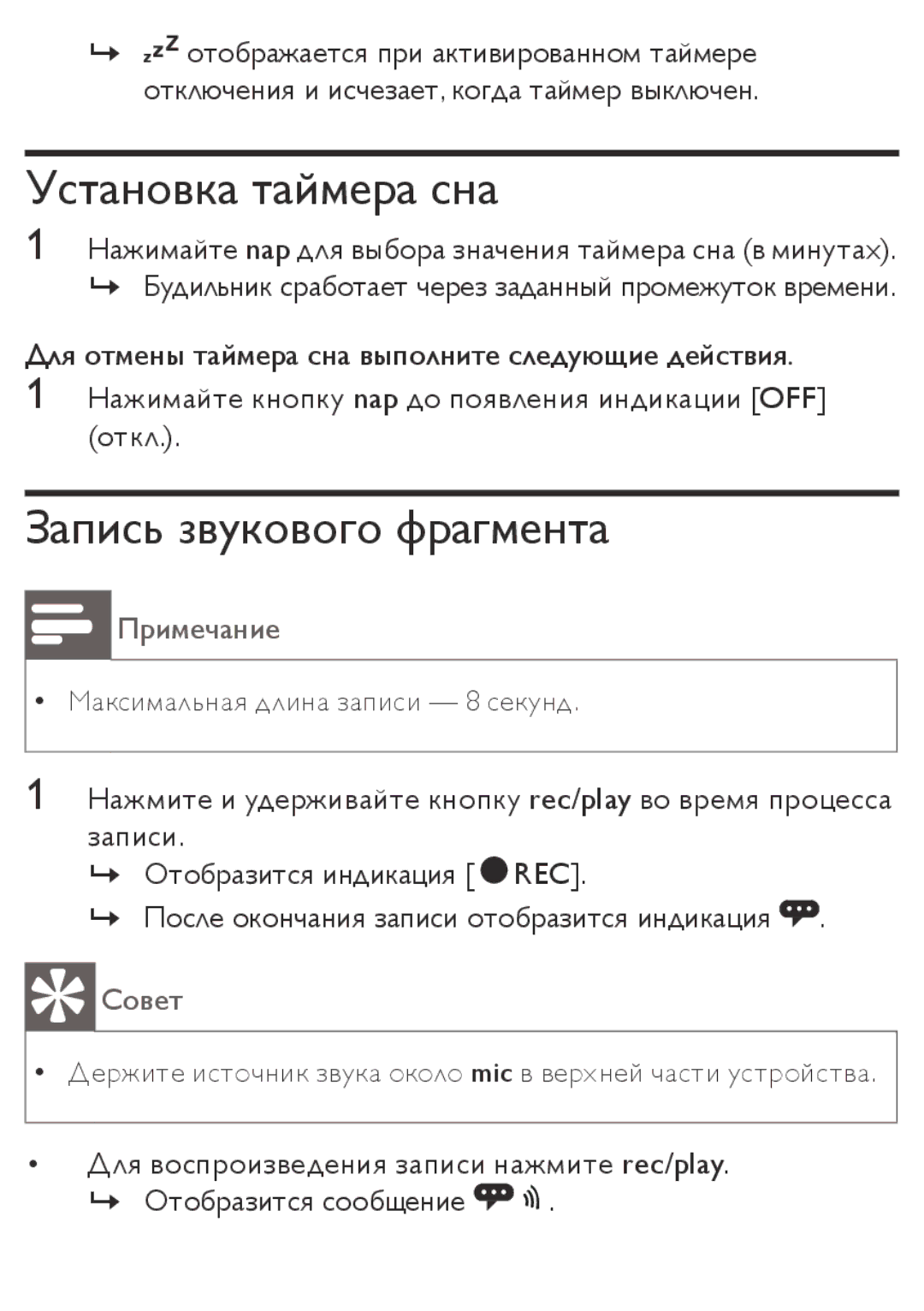 Philips AJ3138 manual Установка таймера сна, Запись звукового фрагмента 