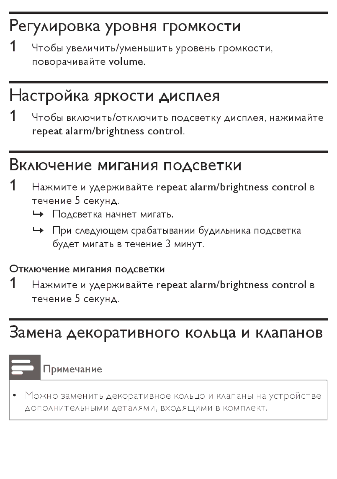 Philips AJ3138 manual Регулировка уровня громкости, Настройка яркости дисплея, Включение мигания подсветки 