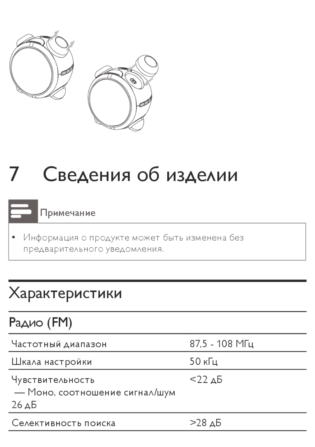 Philips AJ3138 manual Сведения об изделии, Характеристики 