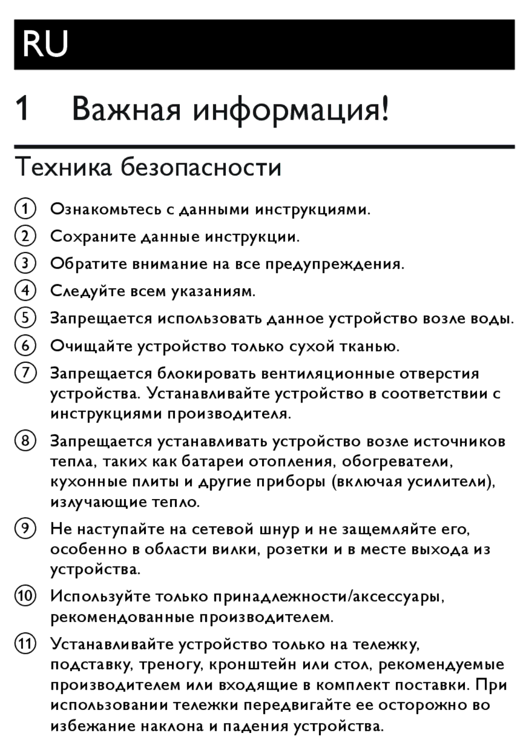 Philips AJ3138 manual Важная информация, Техника безопасности 