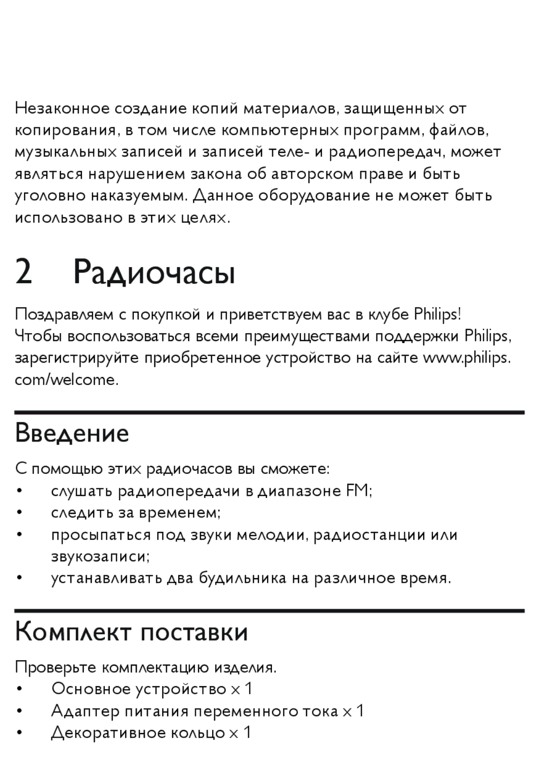 Philips AJ3138 manual Радиочасы, Введение, Комплект поставки 