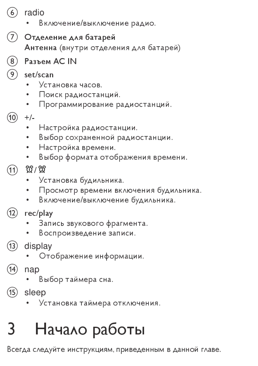 Philips AJ3138 manual Начало работы 