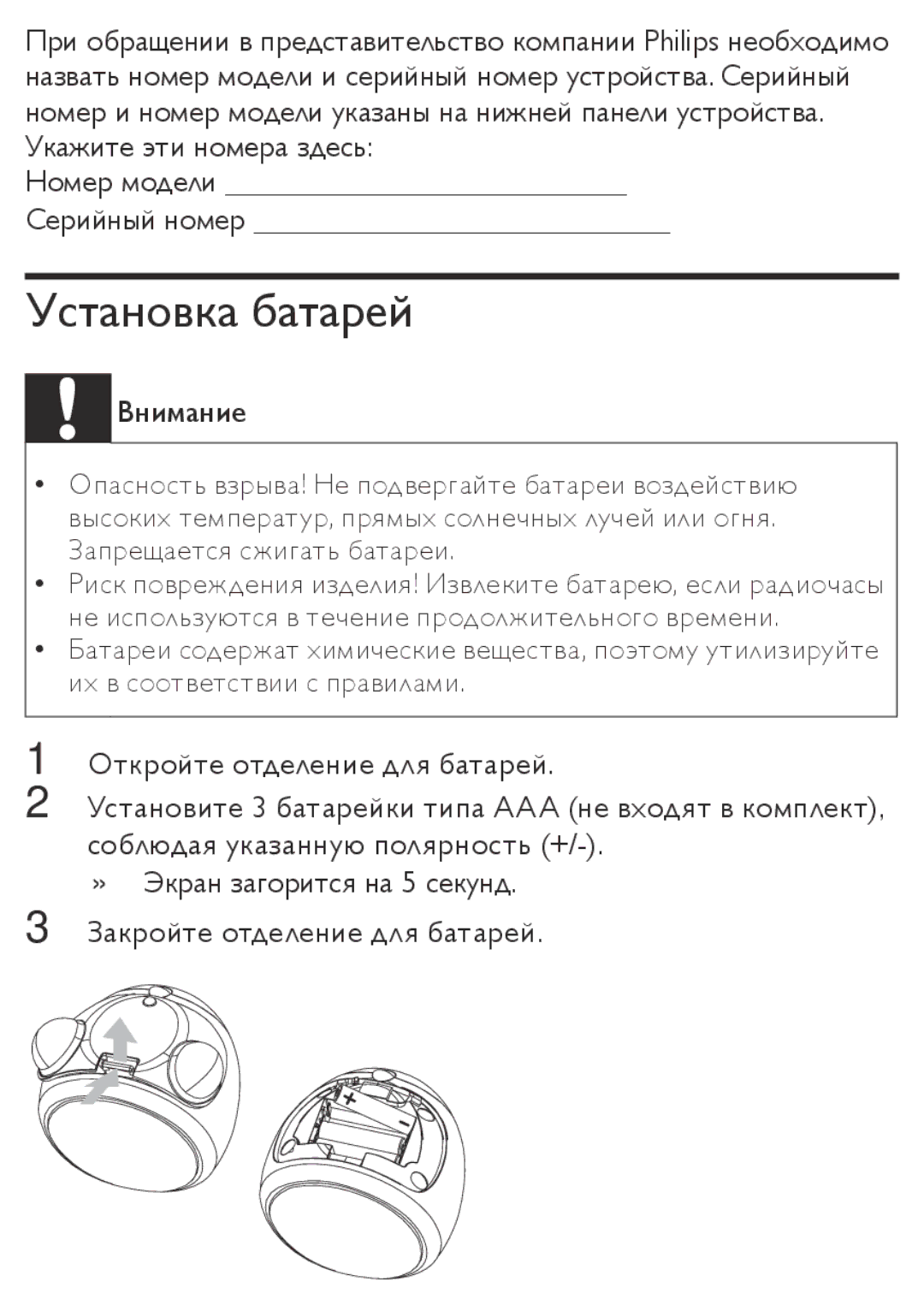 Philips AJ3138 manual Установка батарей, Внимание 