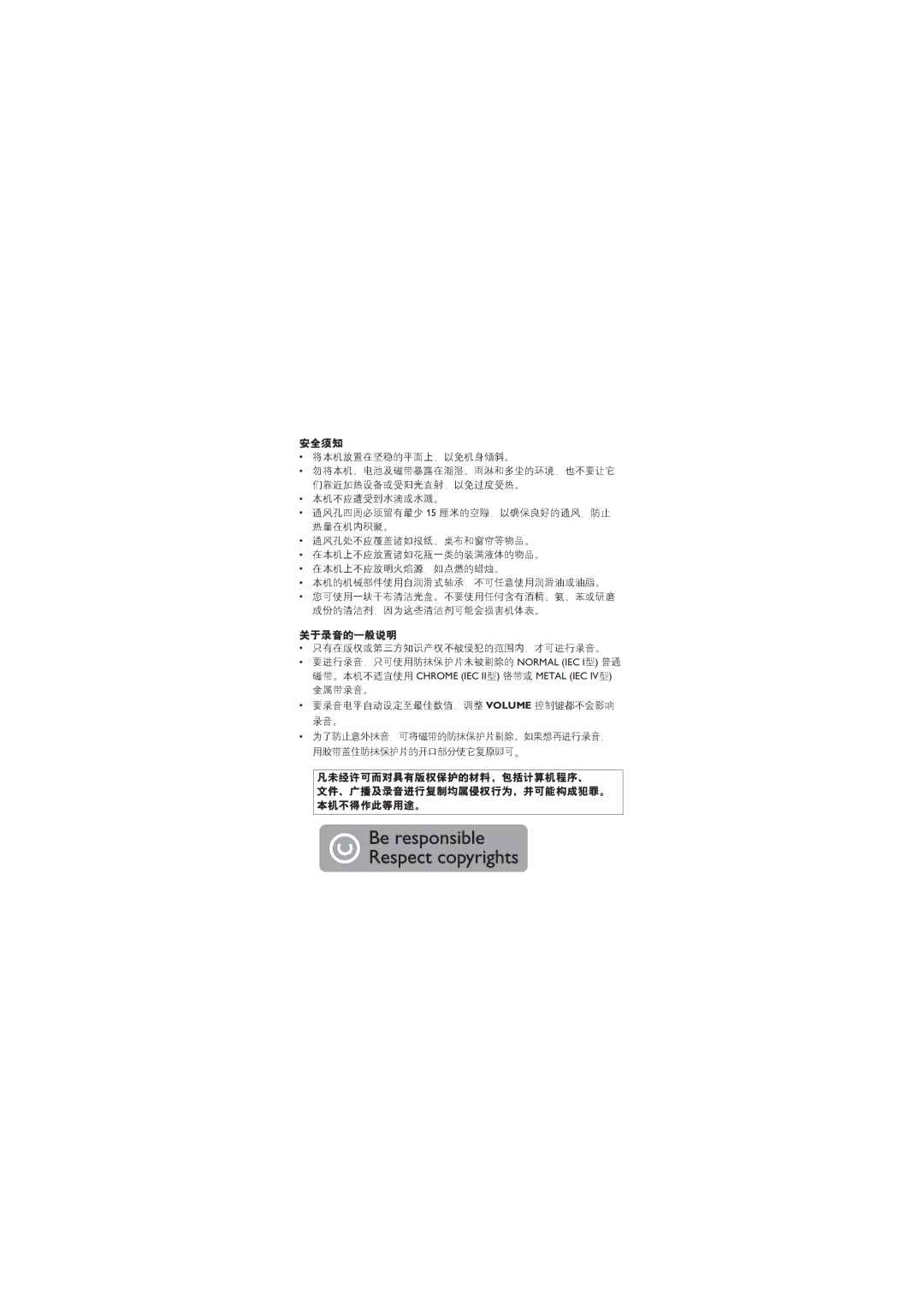 Philips AQ5130/93 manual 安全须知 将本机放置在坚稳的平面上，以免机身倾斜。, 关于录音的一般说明, 金属带录音。 要录音电平自动设定至最佳数值，调整 Volume 控制键都不会影响 录音。 