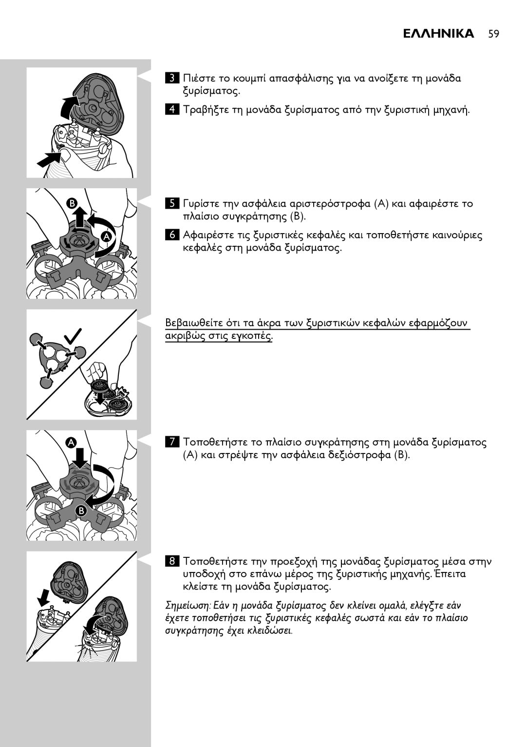 Philips AT896, AT941, AT890, AT891, AT940, AT894, AT751, AT753, AT897, AT811, AT790, AT899, AT756 user manual Ελληνικα 