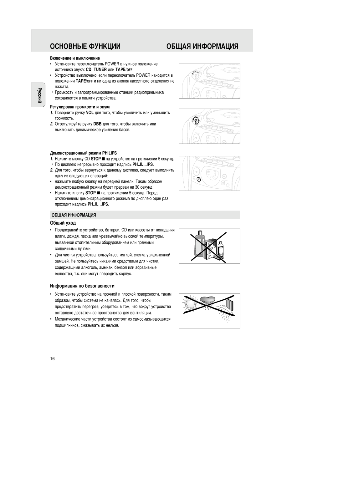 Philips AZ1142 manual ÉëçéÇçõÖ îìçäñàà ÉÅôÄü àçîéêåÄñàü, Êâ„Ûîëó‚Í‡ „Óïíóòúë Ë Á‚Ûí‡, ÑÂÏÓÌÒÚ‡ˆËÓÌÌ˚È ÂÊËÏ Philips 