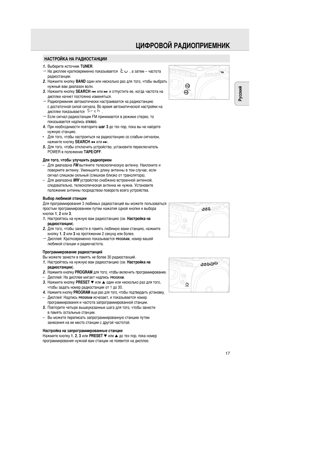 Philips AZ1142 manual ÑàîêéÇéâ êÄÑàéèêàÖåçàä, ÇÄëíêéâäÄ çÄ êÄÑàéëíÄçñàà 