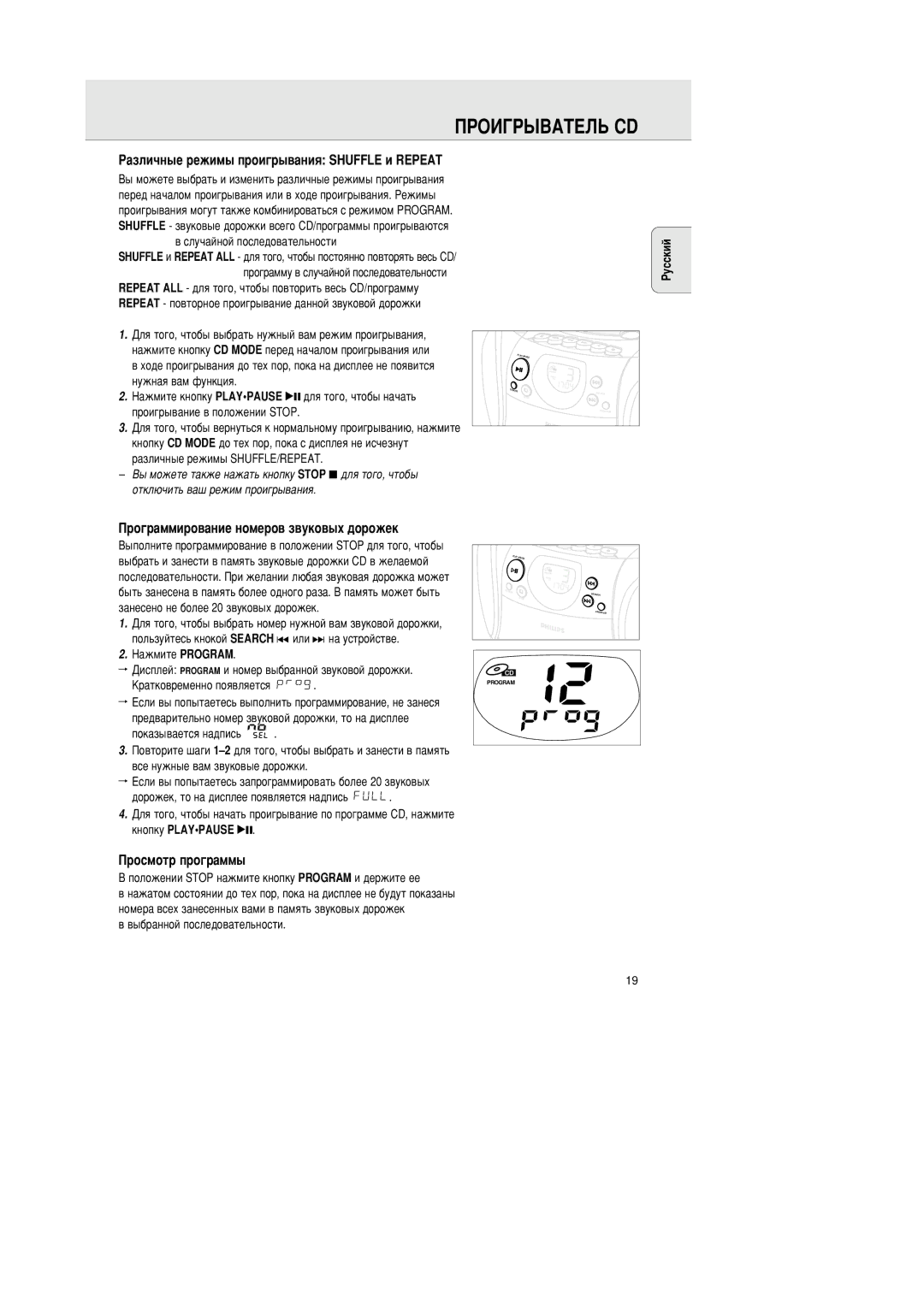 Philips AZ1142 manual ‡ÊÏËÚÂ Program, ‡ÚÍÓ‚ÂÏÂÌÌÓ ÔÓﬂ‚ÎﬂÂÚÒﬂ, ÔÓÍ‡Á˚‚‡ÂÚÒﬂ Ì‡‰ÔËÒ¸ 