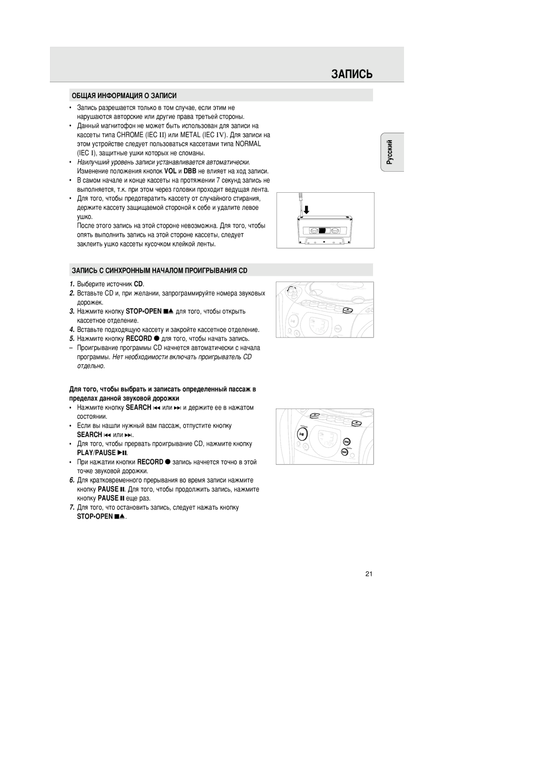 Philips AZ1142 manual ÉÅôÄü àçîéêåÄñàü é áÄèàëà, ÊÛÒÒÍËÈ ÁÄèàëú ë ëàçïêéççõå çÄóÄãéå èêéàÉêõÇÄçàü CD 