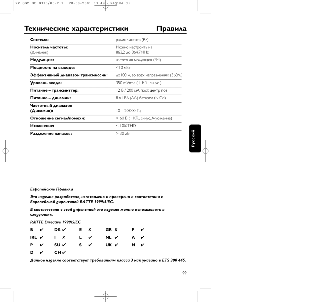 Philips BC 8310 manual Теxнические xаpактеpистики Пpавила 