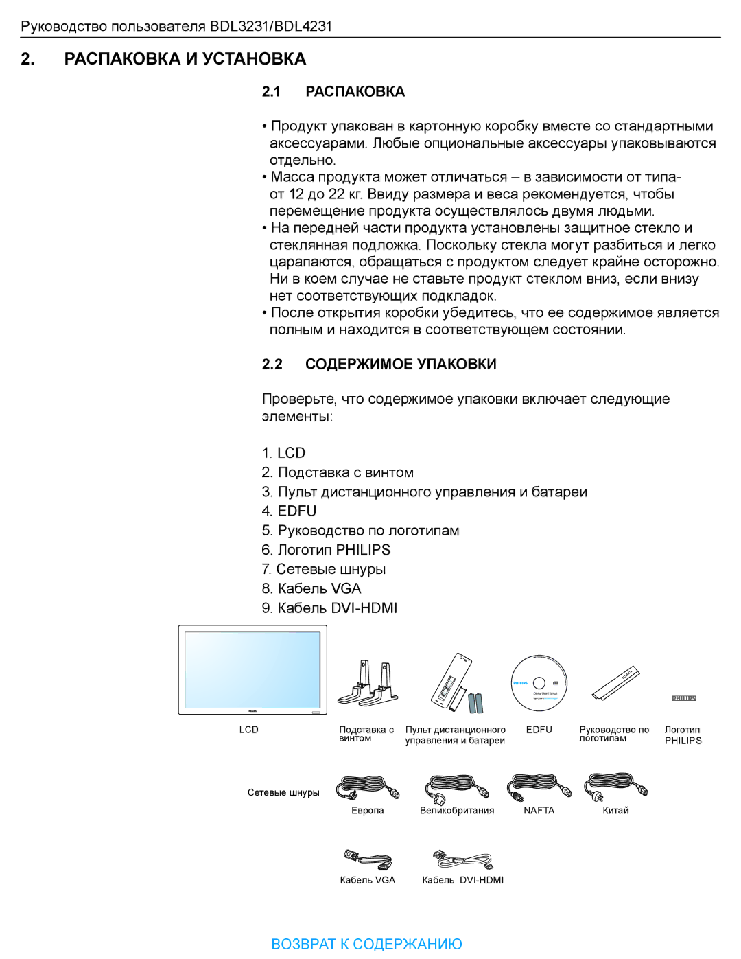 Philips BDL323I manual Распаковка, Edfu 