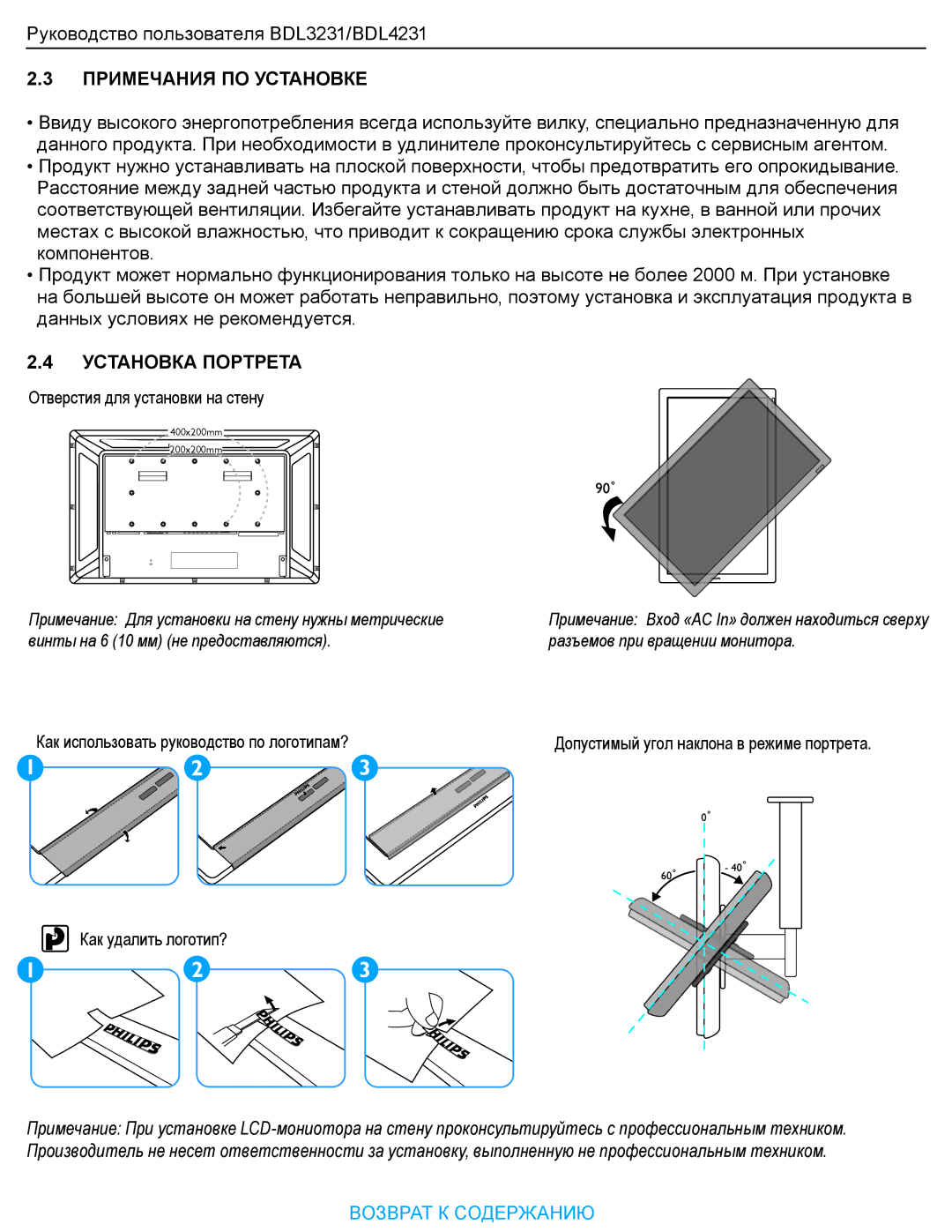 Philips BDL323I manual Отверстия для установки на стену 