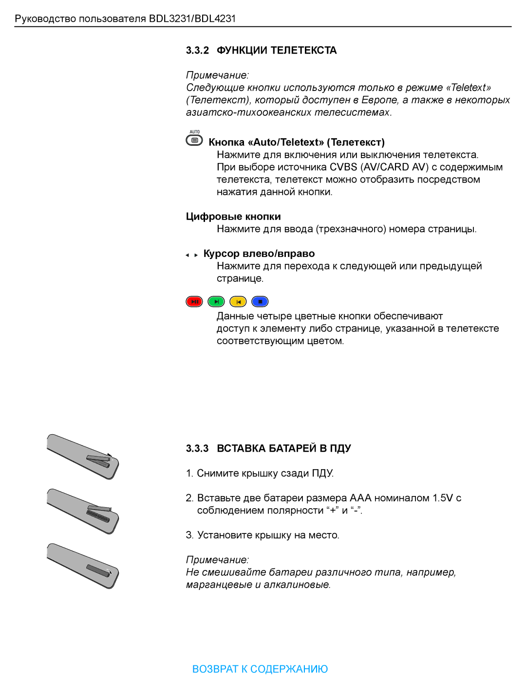 Philips BDL323I manual 2 Функции Телетекста, Кнопка «Auto/Teletext» Телетекст 