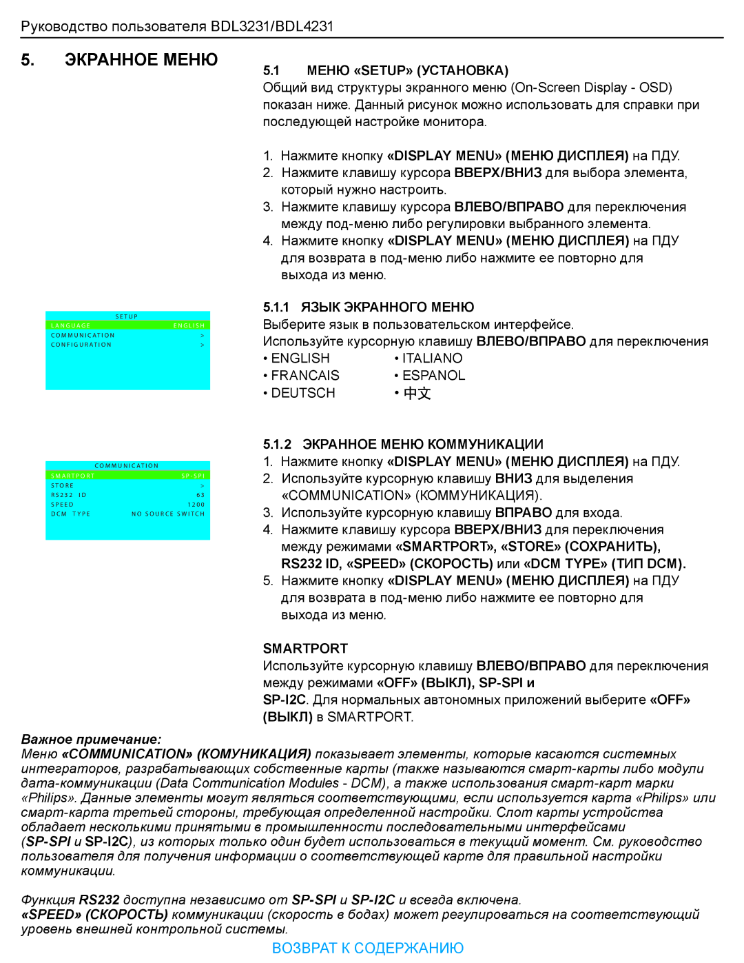 Philips BDL323I manual Меню «SETUP» Установка, Нажмите кнопку «DISPLAY MENU» Меню Дисплея на ПДУ, 1 Язык Экранного Меню 