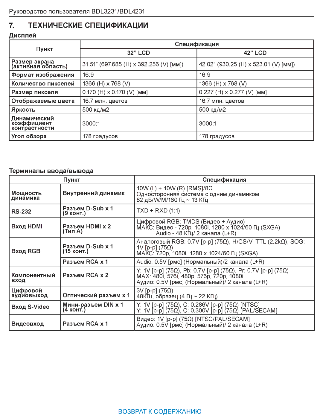 Philips BDL323I manual Дисплей, Терминалы ввода/вывода 