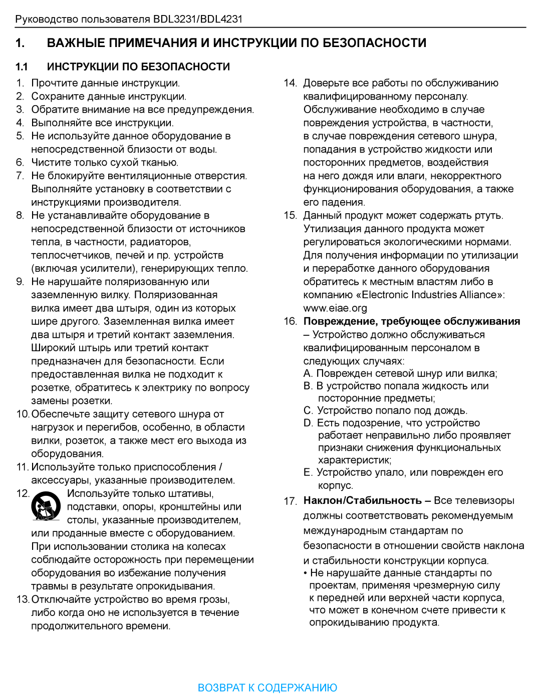 Philips BDL323I manual Инструкции ПО Безопасности, 16. Повреждение, требующее обслуживания 