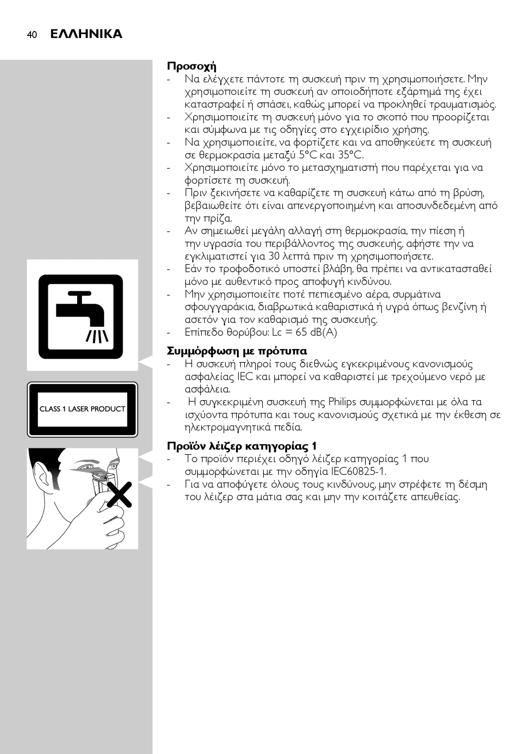 Philips BT9290, BT9280 user manual 40 Ελληνικα, Συμμορφώνεται με την οδηγία IEC60825-1 