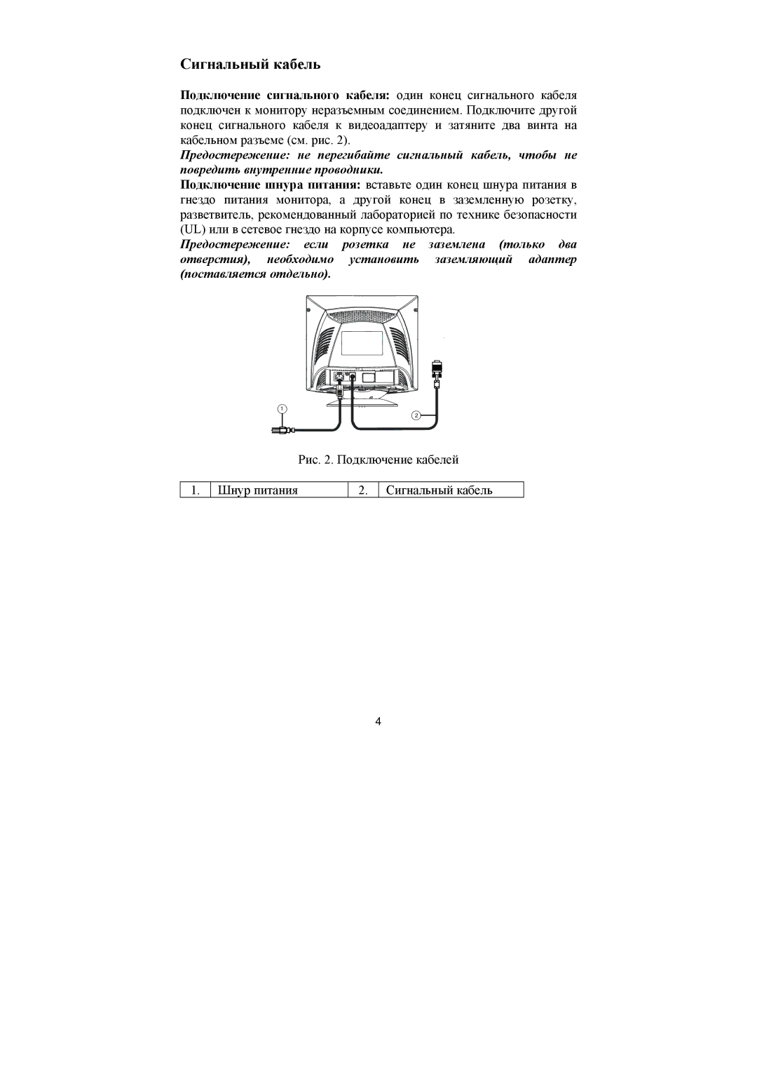 Philips BZ02 manual Рис . Подключение кабелей Шнур питания Сигнальный кабель 