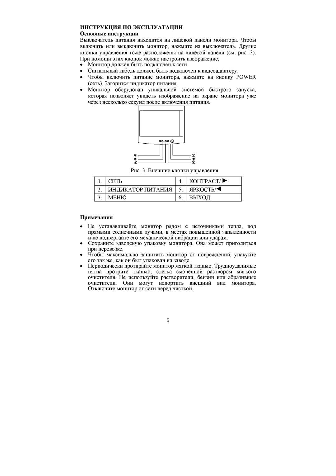 Philips BZ02 manual Инструкция ПО Эксплуатации Основные инструкции, Сеть Контраст Индикатор Питания Яркость Меню Выход 