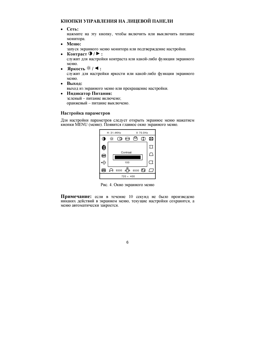 Philips BZ02 manual Сеть, Меню, Контраст, Яркость, Выход, Индикатор Питания, Настройка параметров 