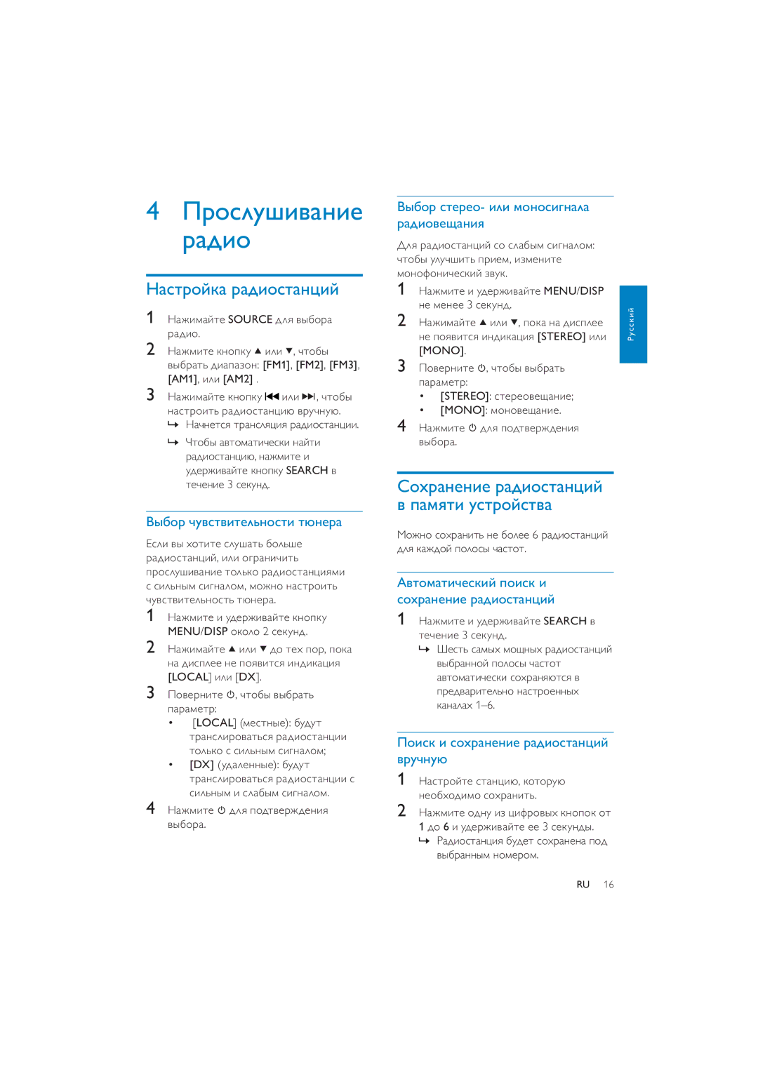 Philips CEM250 user manual ǼǭǱǵǻ, ǏȈǮǻǽ ȄȀǯǾǿǯǵǿǲǸȉǺǻǾǿǵ ǿȋǺǲǽǭ, ǛǻǵǾǷ ǵ ǾǻȂǽǭǺǲǺǵǲ ǽǭǱǵǻǾǿǭǺȃǵǶ ǯǽȀȄǺȀȋ, Mono 