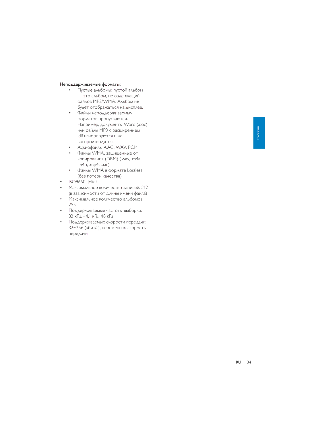 Philips CEM250 user manual ǙǲǼǻǱǱǲǽǳǵǯǭǲǹȈǲ ȁǻǽǹǭǿȈ ǛȀǾǿȈǲ ǭǸȉǮǻǹȈ ǼȀǾǿǻǶ ǭǸȉǮǻǹ, ǍȀǱǵǻȁǭǶǸȈ AAC, WAV, PCM, M4p, .mp4, .aac 