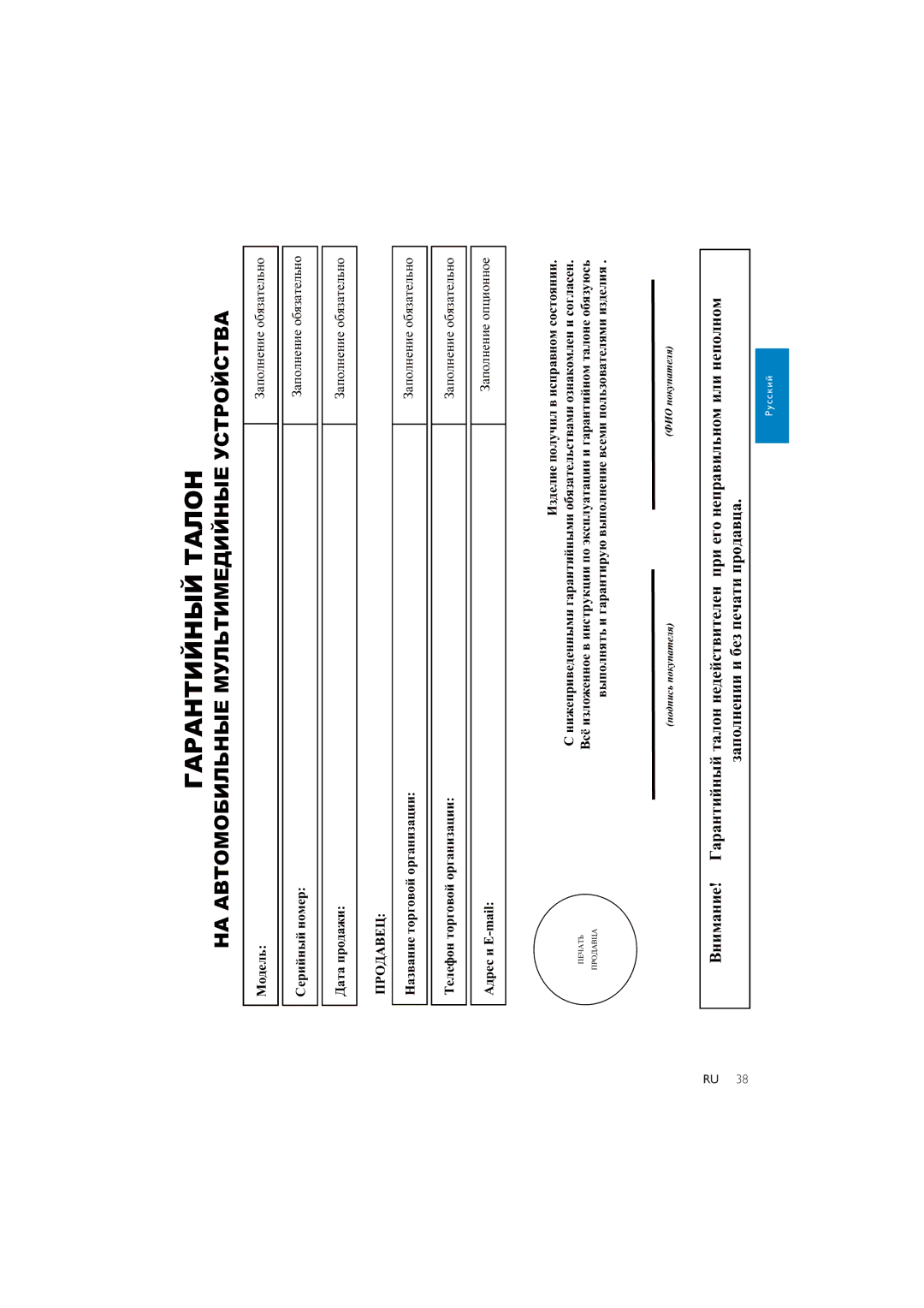 Philips CEM250 user manual Гарантийный Талон 