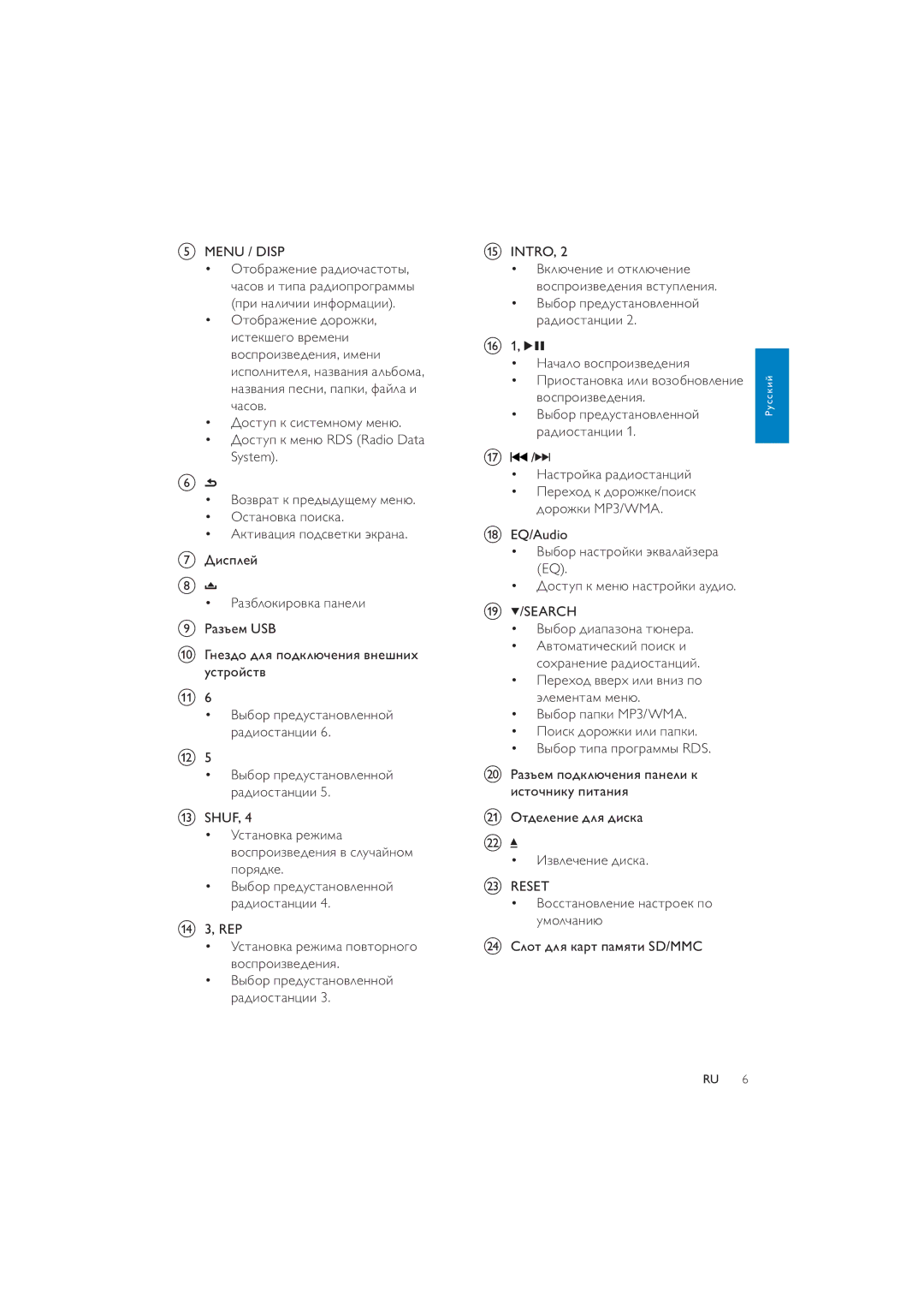 Philips CEM250 Menu / Disp, Shuf ǠǾǿǭǺǻǯǷǭ ǽǲǳǵǹǭ ǯǻǾǼǽǻǵǴǯǲǱǲǺǵȌ ǯ ǾǸȀȄǭǶǺǻǹ ǼǻǽȌǱǷǲ, Rep, Intro, ǙǭȄǭǸǻ ǯǻǾǼǽǻǵǴǯǲǱǲǺǵȌ 