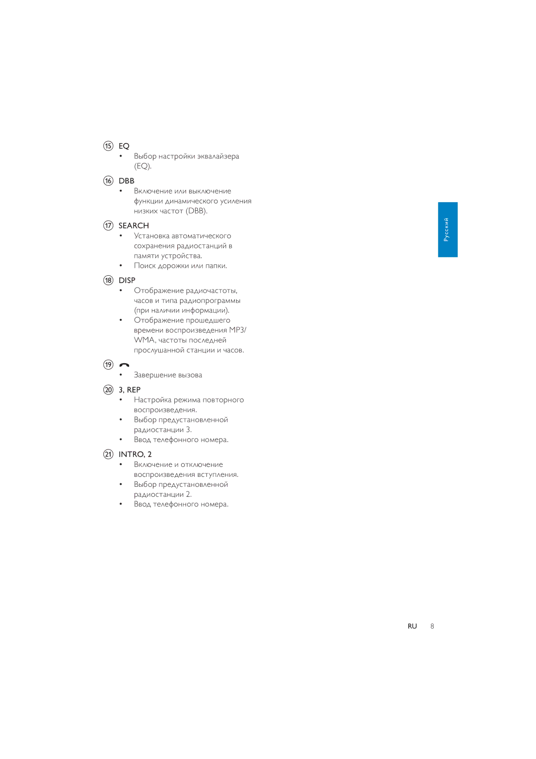 Philips CEM250 user manual ǏȈǮǻǽ ǺǭǾǿǽǻǶǷǵ ȊǷǯǭǸǭǶǴǲǽǭ DBB, Search, ǛǻǵǾǷ ǱǻǽǻǳǷǵ ǵǸǵ ǼǭǼǷǵ Disp, ǓǭǯǲǽȅǲǺǵǲ ǯȈǴǻǯǭ REP 