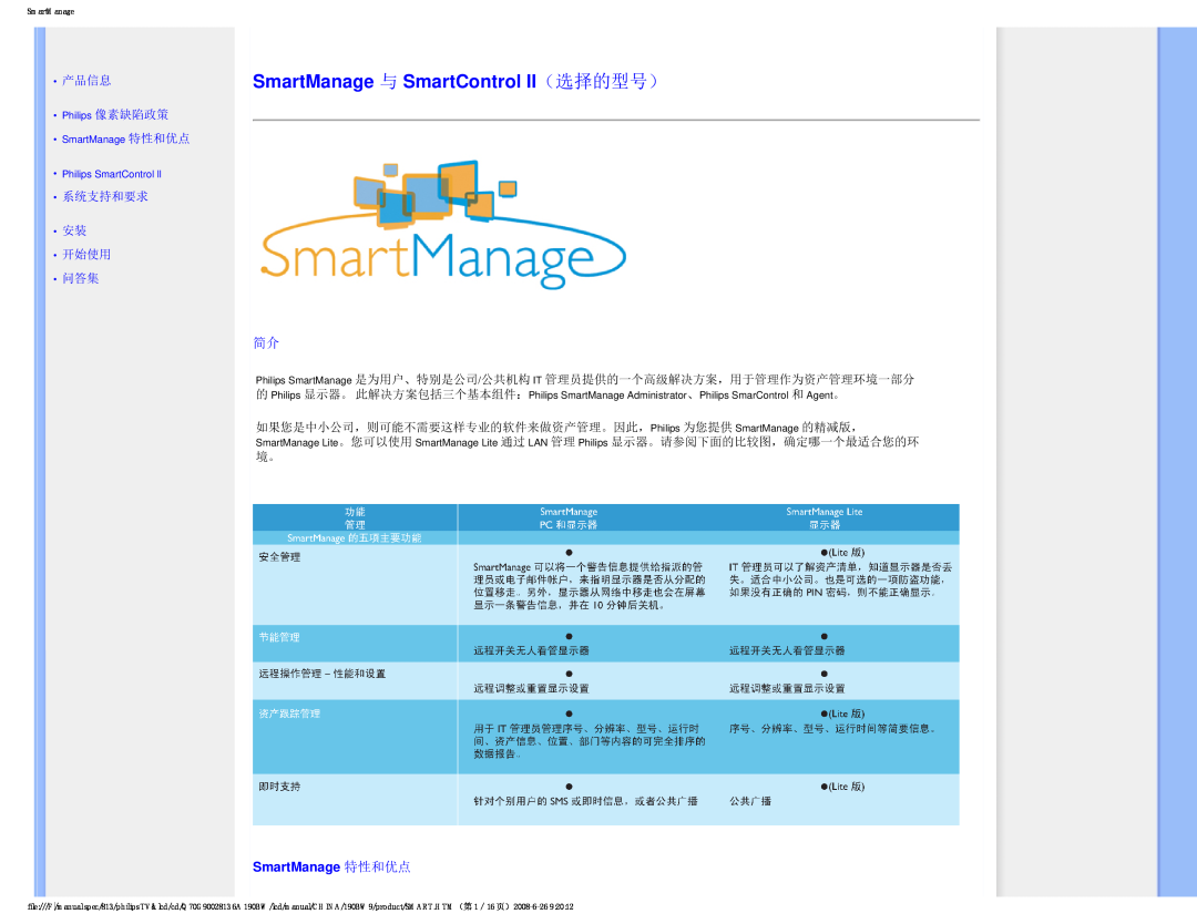 Philips Computer Monitor manual SmartManage 与 SmartControl II（选择的型号）, SmartManage 特性和优点, •产品信息, •Philips SmartControl ll 