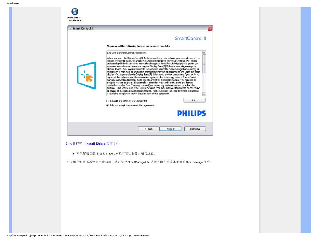 Philips Computer Monitor manual 3.安装程序 – Install Shield 程序文件, 如果您要安装 SmartManage Lite 资产管理服务，请勾选它。 