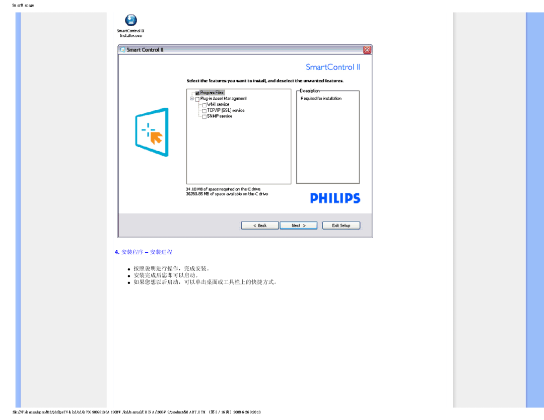 Philips Computer Monitor manual 4.安装程序 – 安装进程, 按照说明进行操作，完成安装。 安装完成后您即可以启动。, 如果您想以后启动，可以单击桌面或工具栏上的快捷方式。, SmartManage 