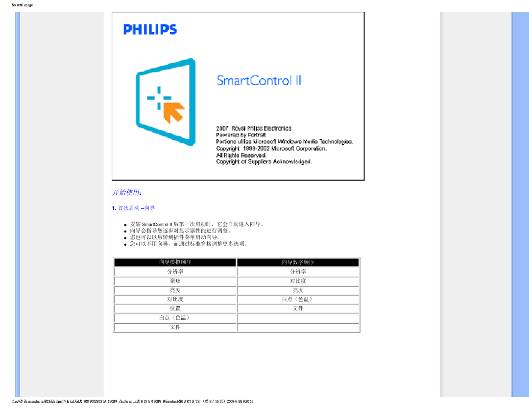 Philips Computer Monitor manual 开始使用：, 1. 首次启动 –向导, 向导模拟顺序, 向导数字顺序, SmartManage 